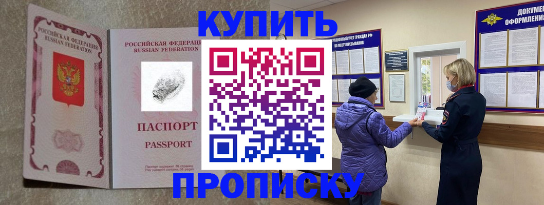 прописка от собственника в Ставропольском крае