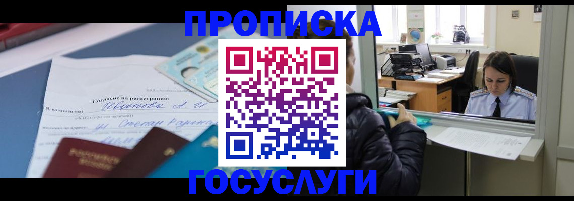 временная регистрация для школы в Ставропольском крае